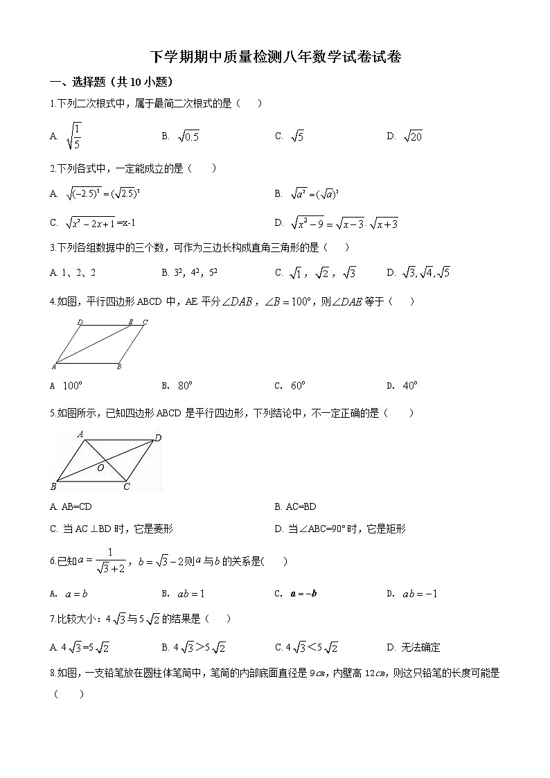 07 【人教版】八年级下期中数学试卷(含答案)01