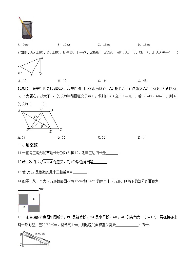 07 【人教版】八年级下期中数学试卷(含答案)02