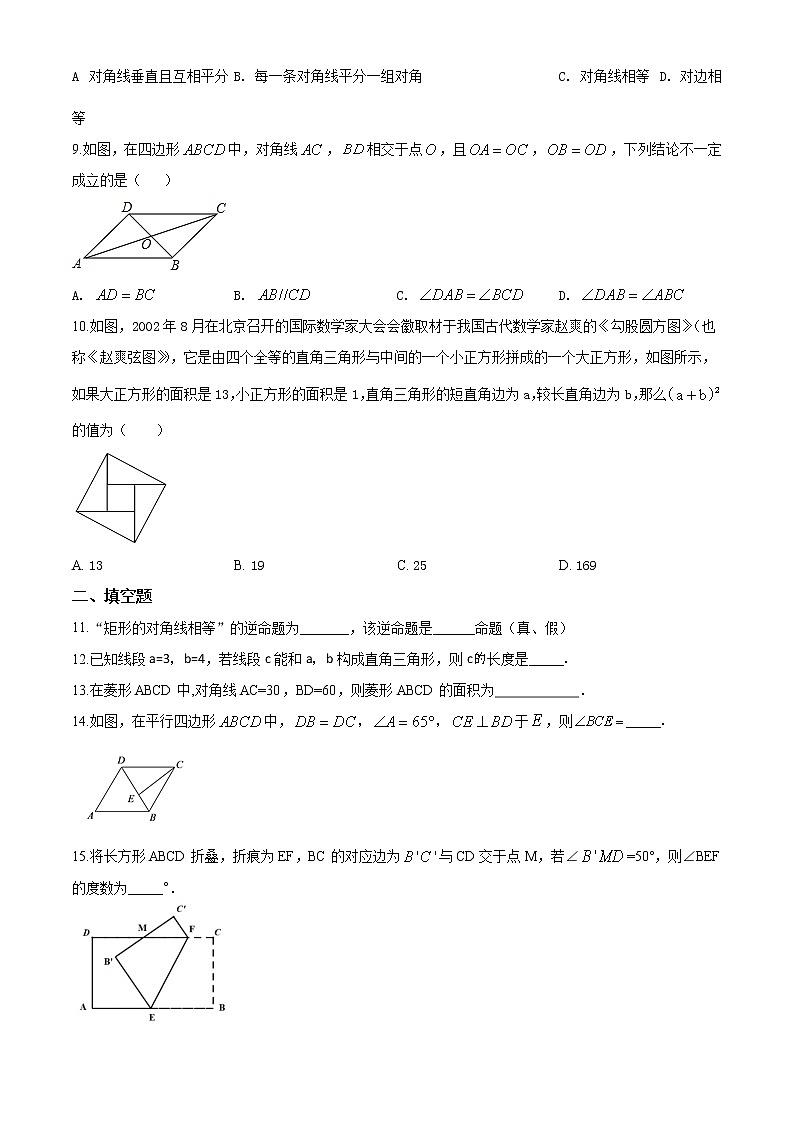 04 【人教版】八年级下期中数学试卷(含答案)第2页