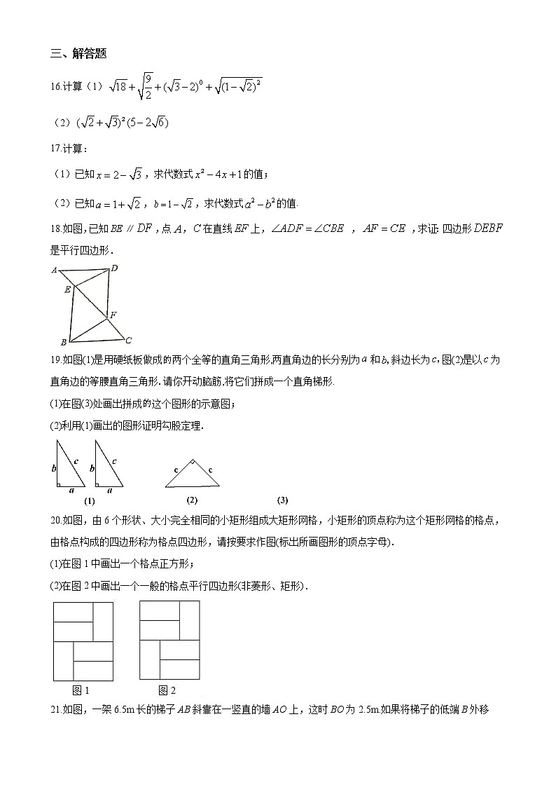 04 【人教版】八年级下期中数学试卷(含答案)第3页
