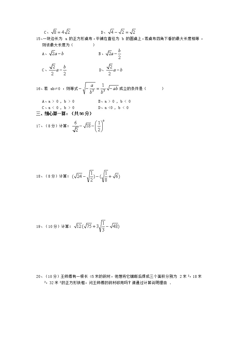 新人教版八年级下册第16章 二次根式 单元测试试卷（B卷）02