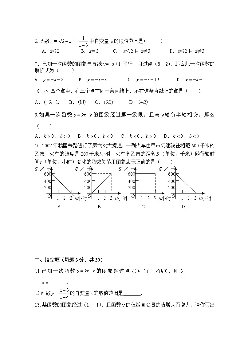 新人教版八年级下册第19章 一次函数 单元测试试卷(A卷)第2页