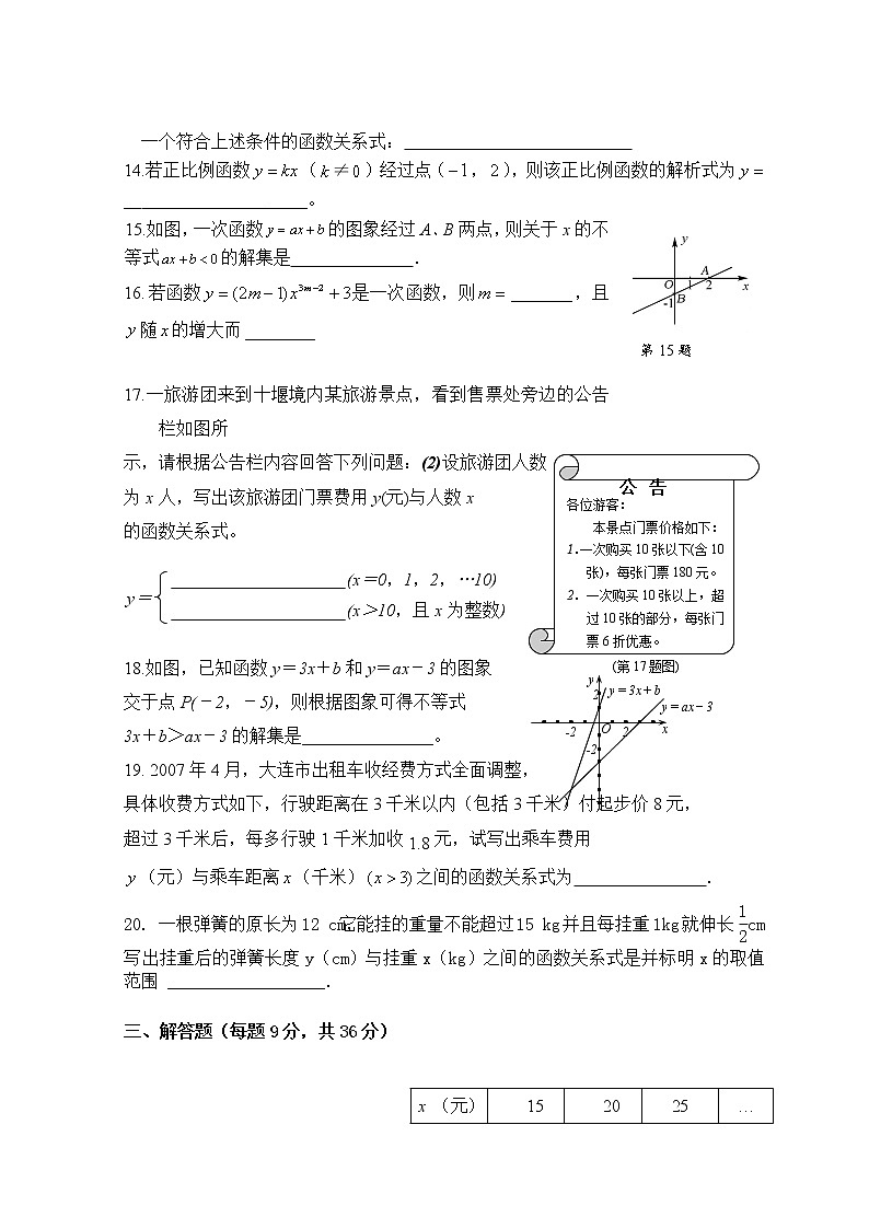 新人教版八年级下册第19章 一次函数 单元测试试卷(A卷)第3页