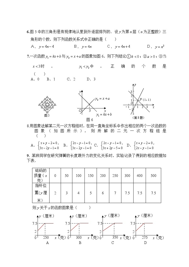新人教版八年级下册第19章 一次函数 单元测试试卷(B卷)第2页