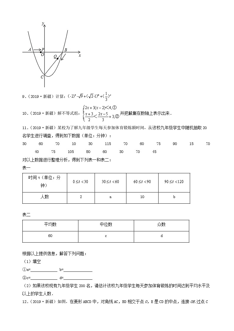 新疆五年(2018-2022)中考数学卷真题分题型分层汇编-04解答题(基础题)第3页