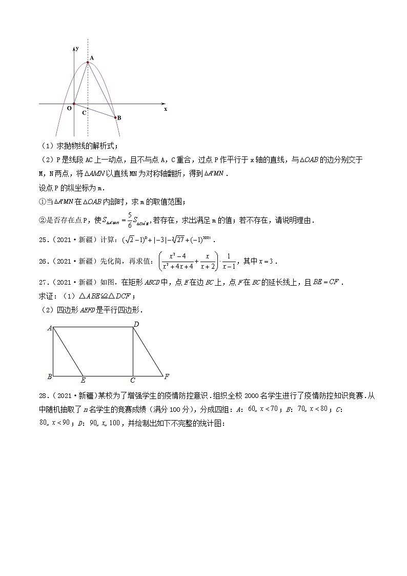新疆五年(2018-2022)中考数学卷真题分题型分层汇编-05解答题(基础提升)第2页