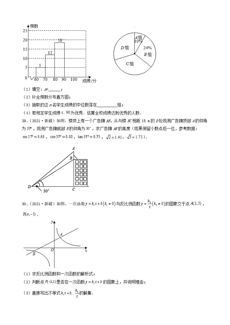 新疆五年(2018-2022)中考数学卷真题分题型分层汇编-05解答题(基础提升)第3页