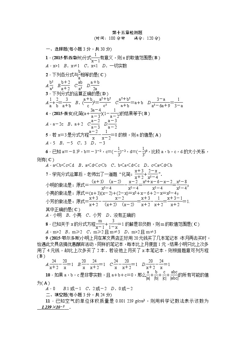 八年级上册 数学 第15章《分式》全章检测题(含答案)第1页