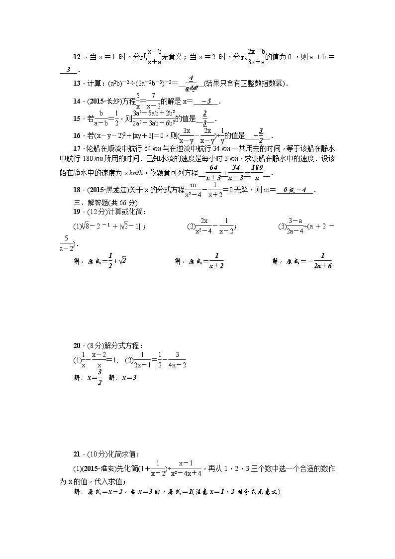 八年级上册 数学 第15章《分式》全章检测题(含答案)第2页