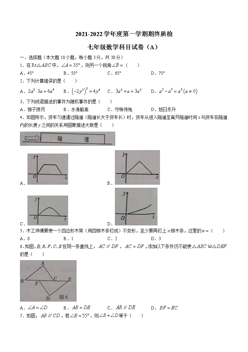 廣東省揭陽市榕城區(qū)2021-2022學(xué)年七年級下學(xué)期期末數(shù)學(xué)試題(word版含答案)第1頁