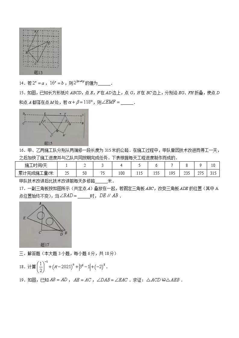 廣東省揭陽市榕城區(qū)2021-2022學(xué)年七年級下學(xué)期期末數(shù)學(xué)試題(word版含答案)第3頁