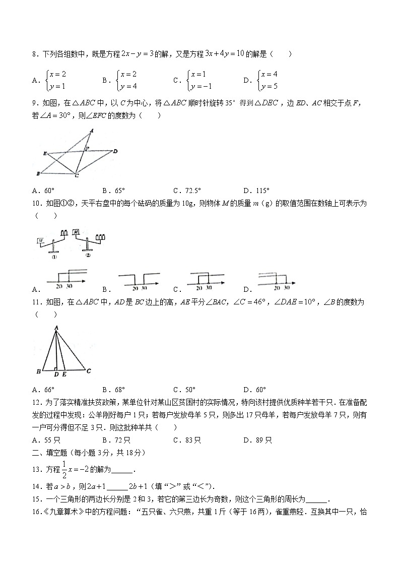 湖南省衡阳市祁东县2021-2022学年七年级下学期期末数学试题(word版含答案)02
