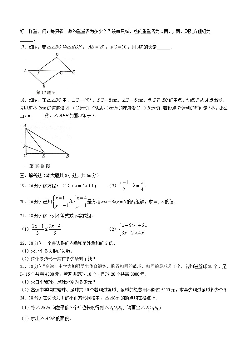湖南省衡阳市祁东县2021-2022学年七年级下学期期末数学试题(word版含答案)03