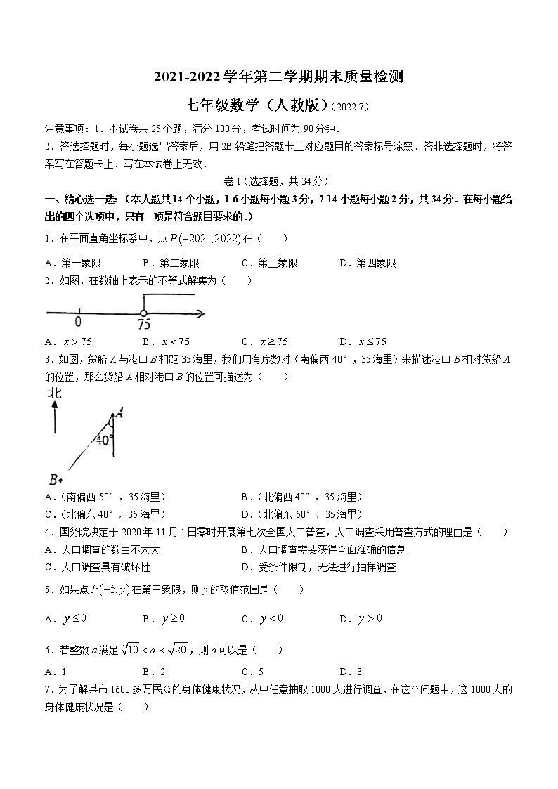 河北省唐山市路南区2021-2022学年七年级下学期期末数学试题(word版含答案)第1页
