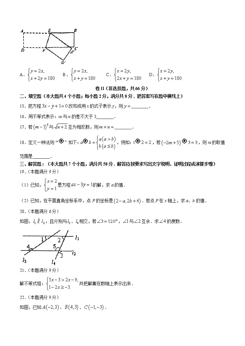河北省唐山市路南区2021-2022学年七年级下学期期末数学试题(word版含答案)第3页
