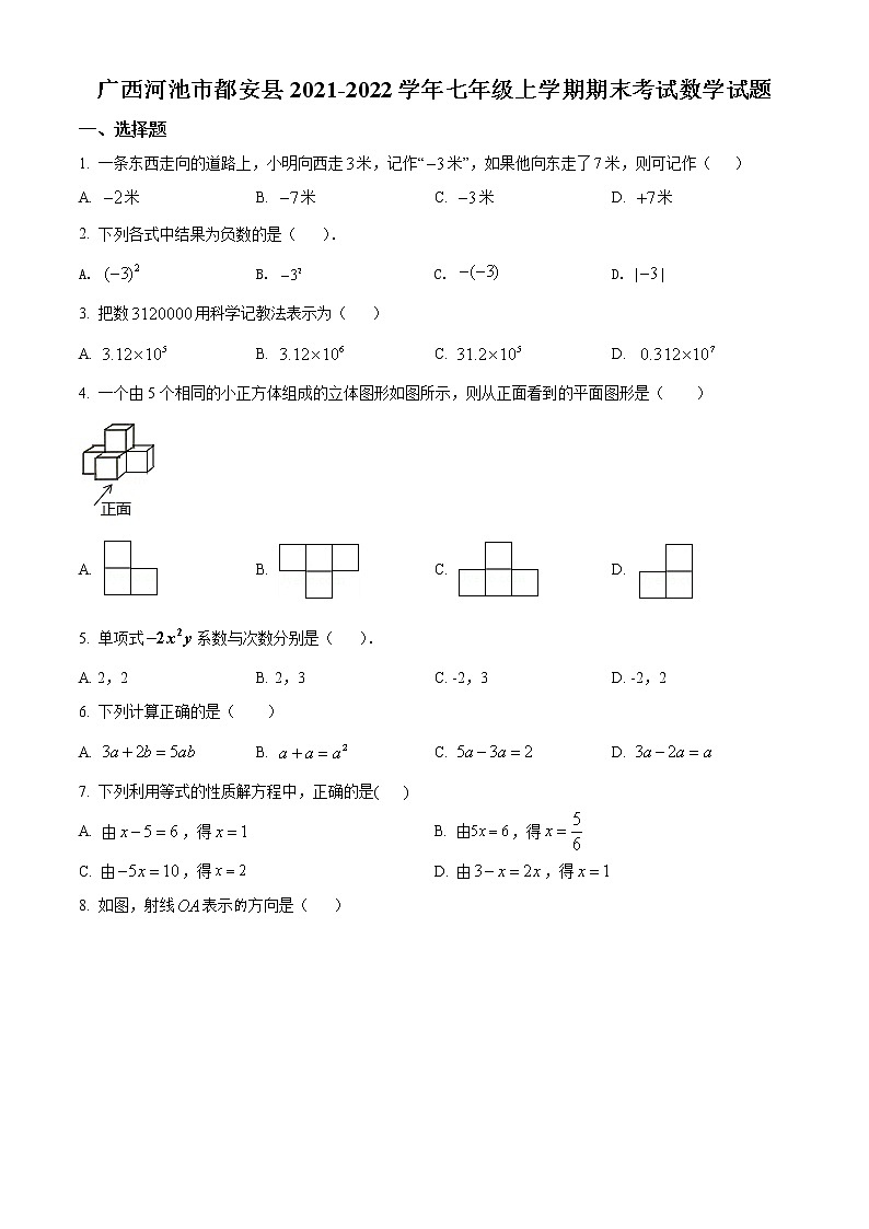 广西河池市都安县2021-2022学年七年级上学期期末考试数学试题(word版含答案)第1页