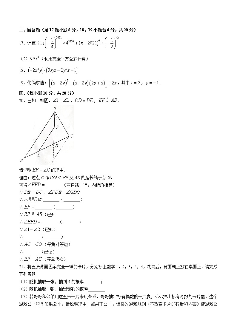 辽宁省沈阳市沈河区2021-2022学年七年级下学期期末数学试题(word版含答案)03