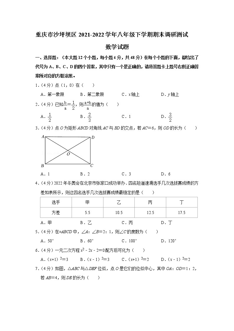 重庆市沙坪坝区2021-2022学年八年级下学期期末调研测试数学试题(word版含答案)第1页
