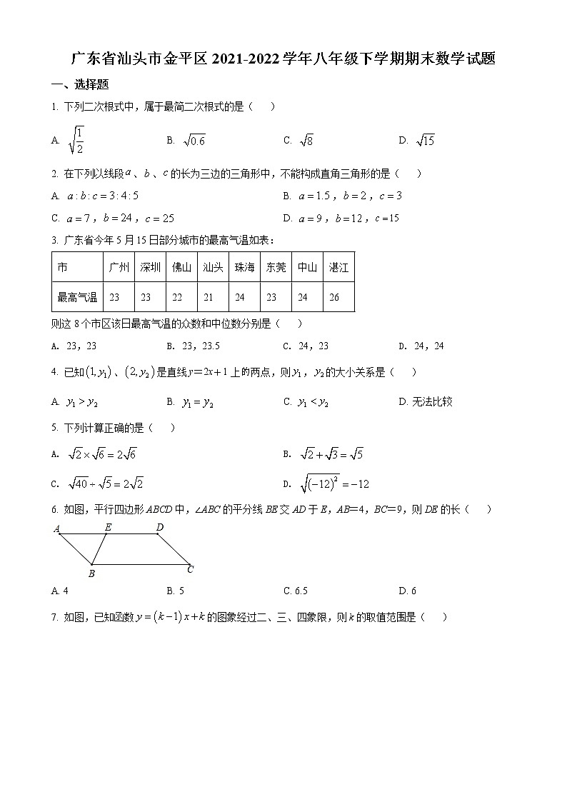 广东省汕头市金平区2021-2022学年八年级下学期期末数学试题(word版含答案)01