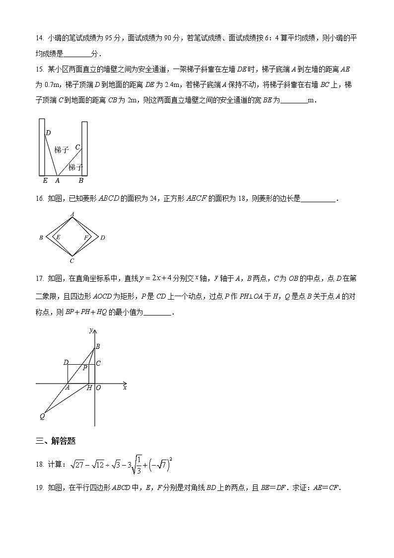 广东省汕头市金平区2021-2022学年八年级下学期期末数学试题(word版含答案)03