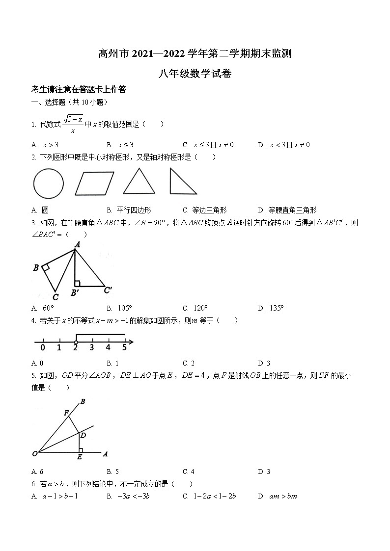 广东省茂名市高州市2021-2022学年八年级下学期期末数学试题(word版含答案)第1页