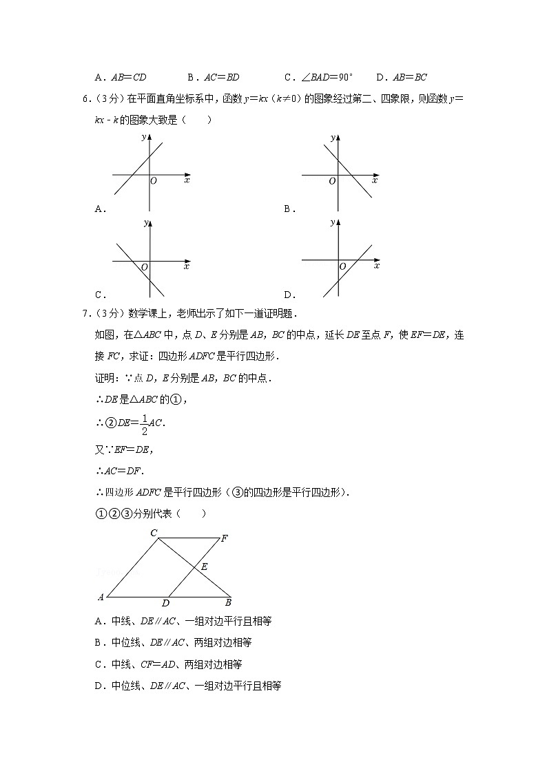 河北省石家莊市長安區(qū)2021-2022學(xué)年八年級下學(xué)期期末數(shù)學(xué)試題(word版含答案)第2頁