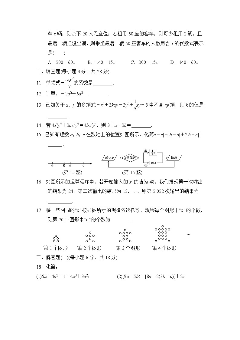 人教版数学七年级上册第二章 整式的加减 章末测试卷02