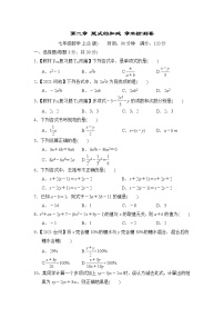 2021学年第二章 整式的加减综合与测试课堂检测