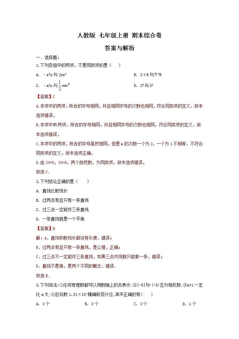 答案解析第1页