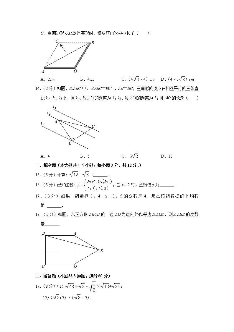 河北省唐山市路北区2021-2022学年八年级下学期期末数学试卷第3页