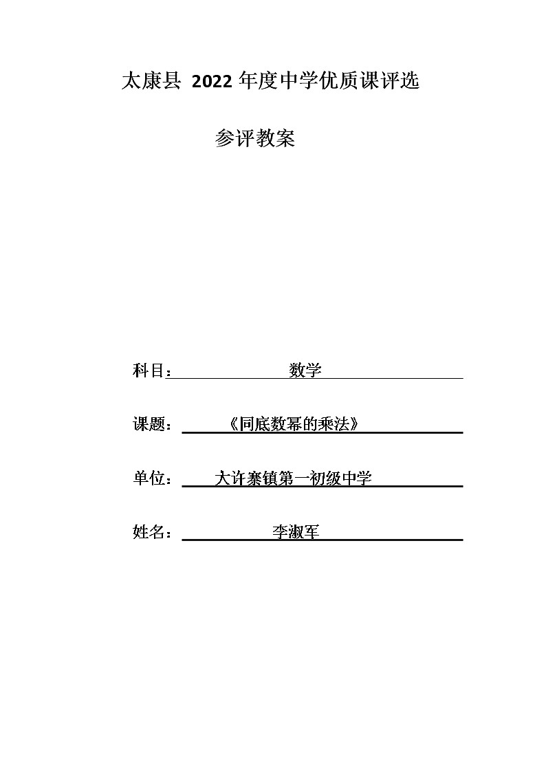 华师大版 八年级数学上册 第12章 整式的乘除 12.1.1同底数幂的乘法教案01
