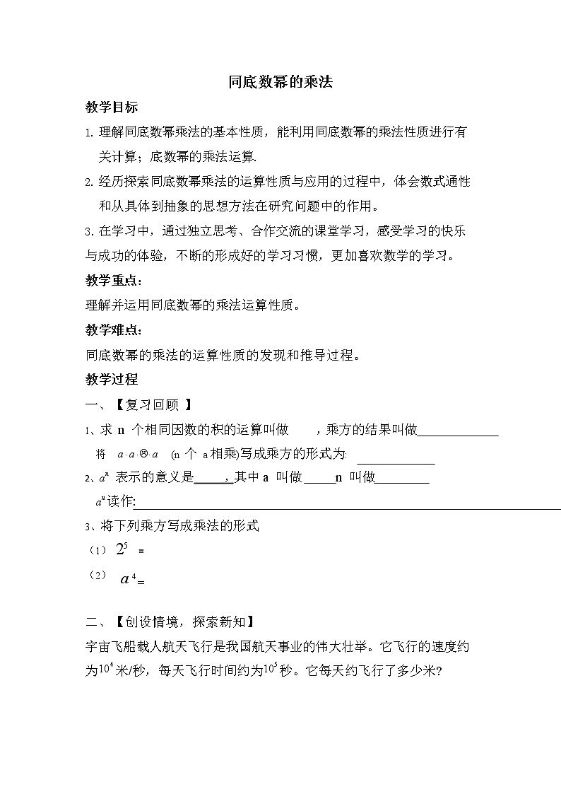 华师大版 八年级数学上册 第12章 整式的乘除 12.1.1同底数幂的乘法教案02
