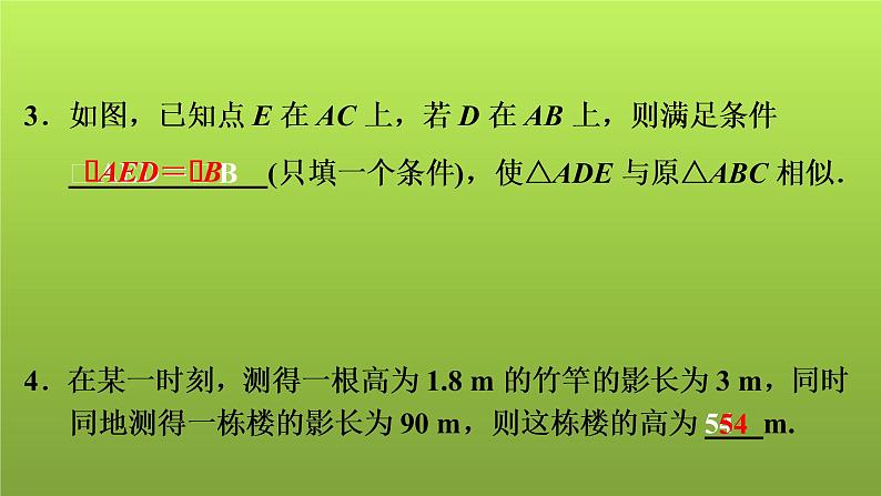 2022年中考数学人教版一轮复习讲练课件:第21课 相似第4页