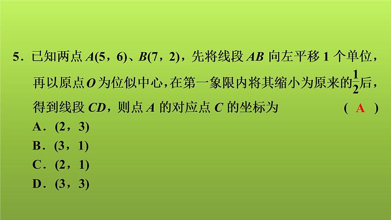 2022年中考数学人教版一轮复习讲练课件:第21课 相似第5页