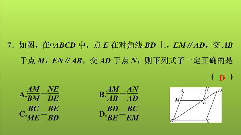 2022年中考数学人教版一轮复习讲练课件:第21课 相似第7页