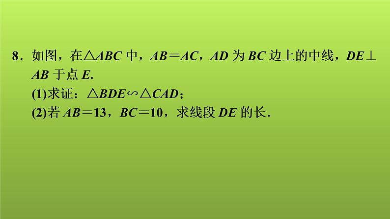 2022年中考数学人教版一轮复习讲练课件:第21课 相似第8页