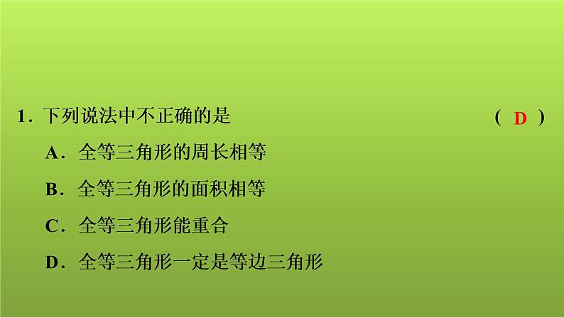 2022年中考数学人教版一轮复习讲练课件:第19课 全等三角形第2页
