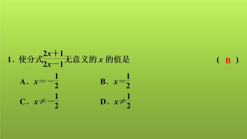 2022年中考数学人教版一轮复习讲练课件：第3课　分式02