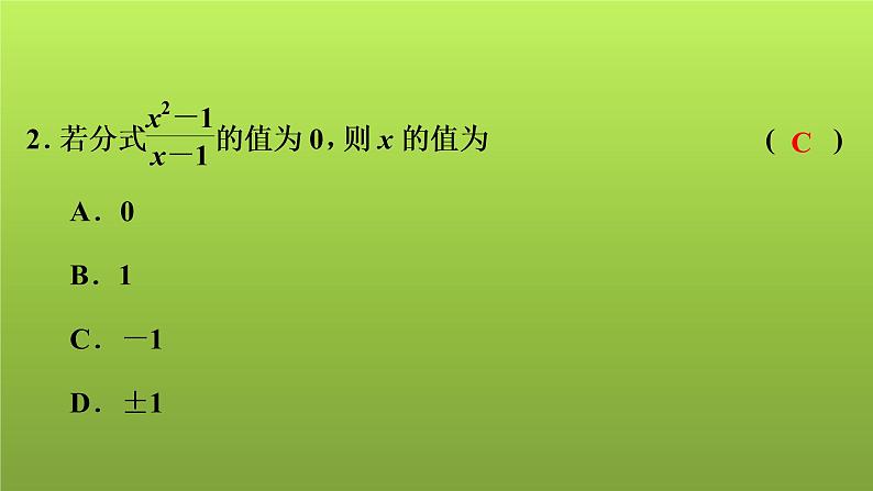 2022年中考数学人教版一轮复习讲练课件:第3课 分式03