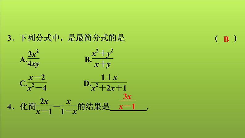 2022年中考数学人教版一轮复习讲练课件:第3课 分式04