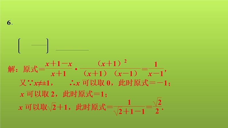 2022年中考数学人教版一轮复习讲练课件:第3课 分式07