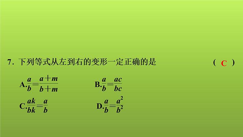 2022年中考数学人教版一轮复习讲练课件:第3课 分式08