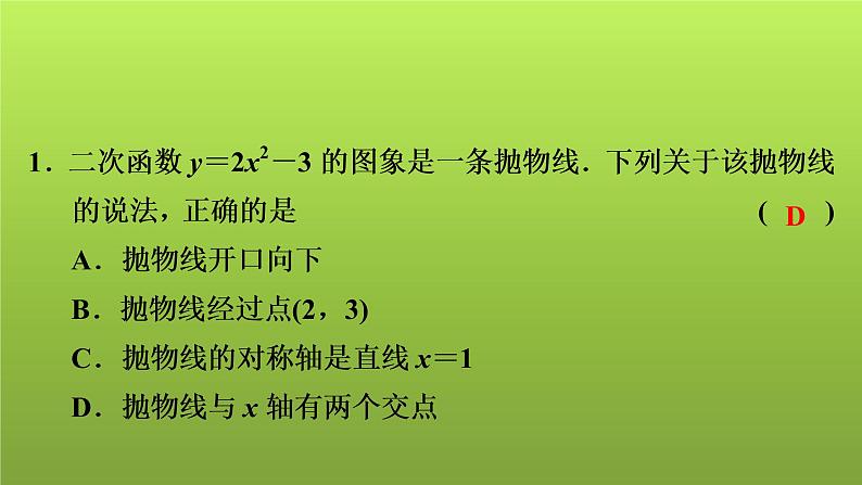 2022年中考数学人教版一轮复习讲练课件:第13课 二次函数(1)第2页