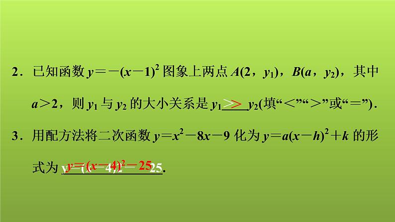2022年中考数学人教版一轮复习讲练课件:第13课 二次函数(1)第3页