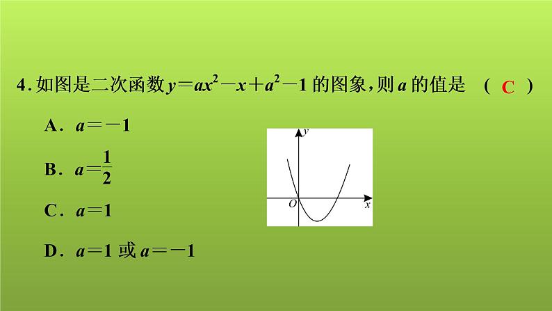 2022年中考数学人教版一轮复习讲练课件:第13课 二次函数(1)第4页