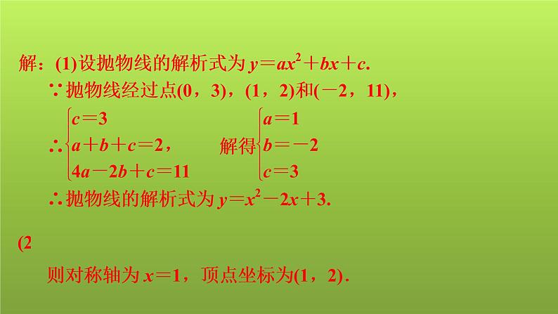 2022年中考数学人教版一轮复习讲练课件:第13课 二次函数(1)第6页