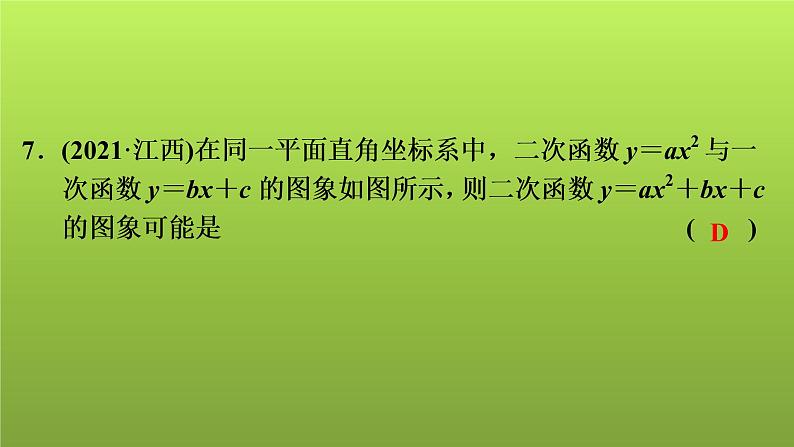 2022年中考数学人教版一轮复习讲练课件:第13课 二次函数(1)第8页
