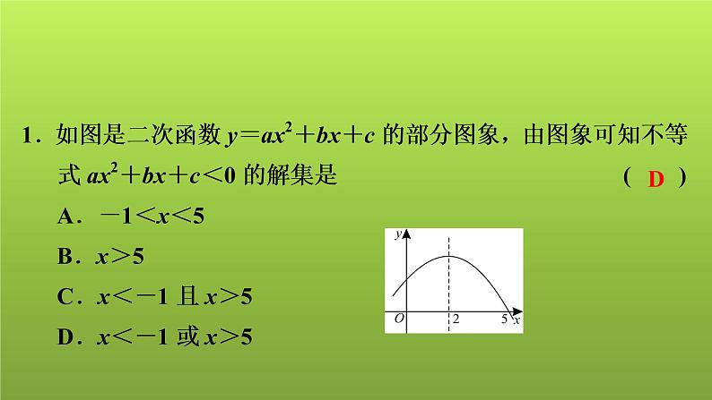 2022年中考数学人教版一轮复习讲练课件:第14课 二次函数(2)第2页