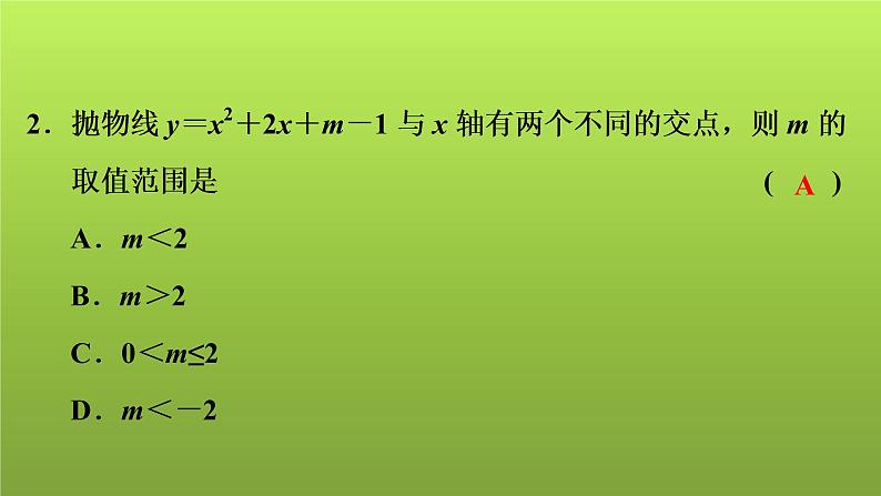 2022年中考数学人教版一轮复习讲练课件:第14课 二次函数(2)第3页