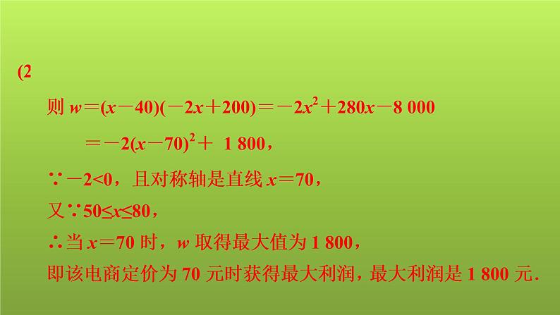 2022年中考数学人教版一轮复习讲练课件:第14课 二次函数(2)第6页